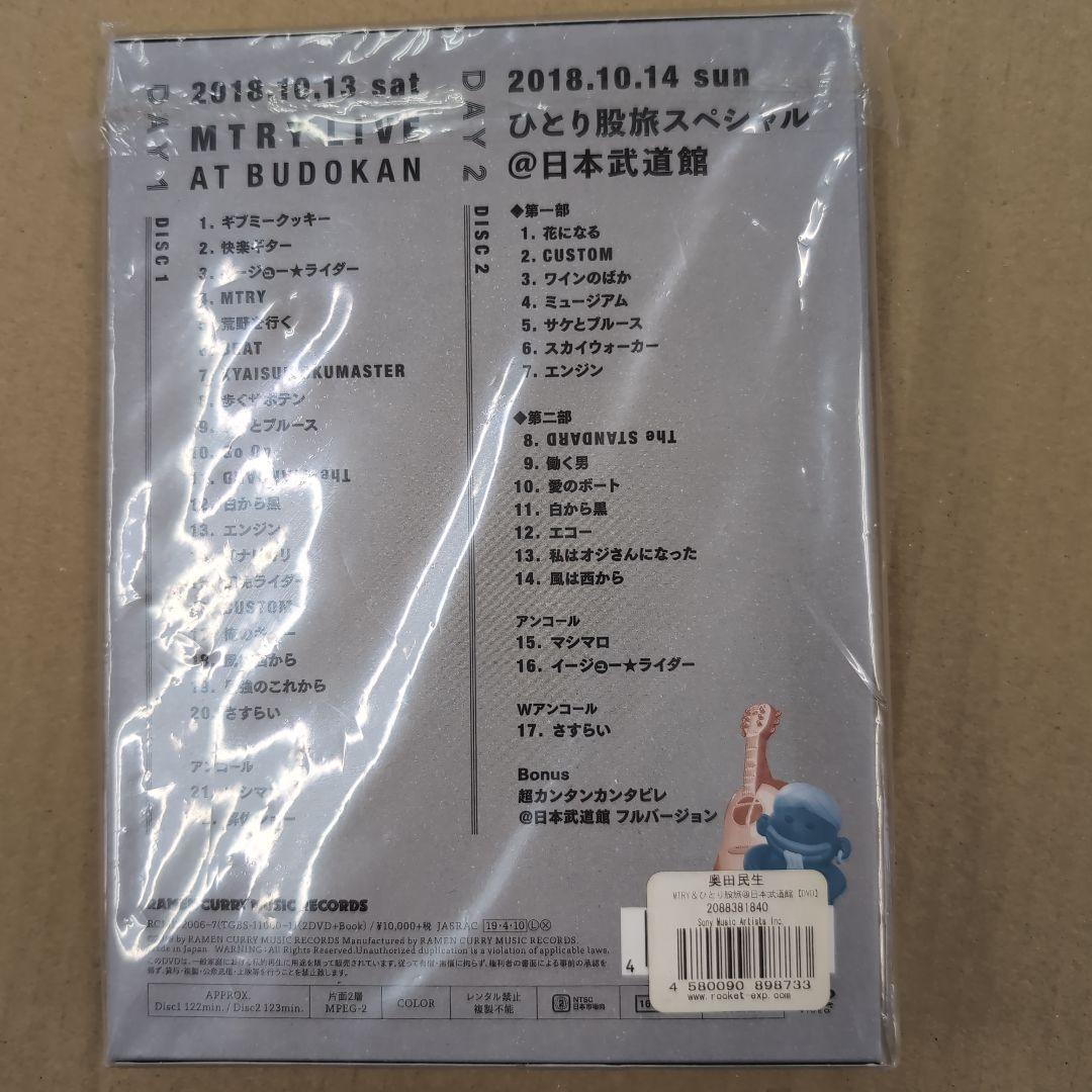 奥田民生/MTRY&ひとり股旅スペシャル2018＠日本武道館/DVD