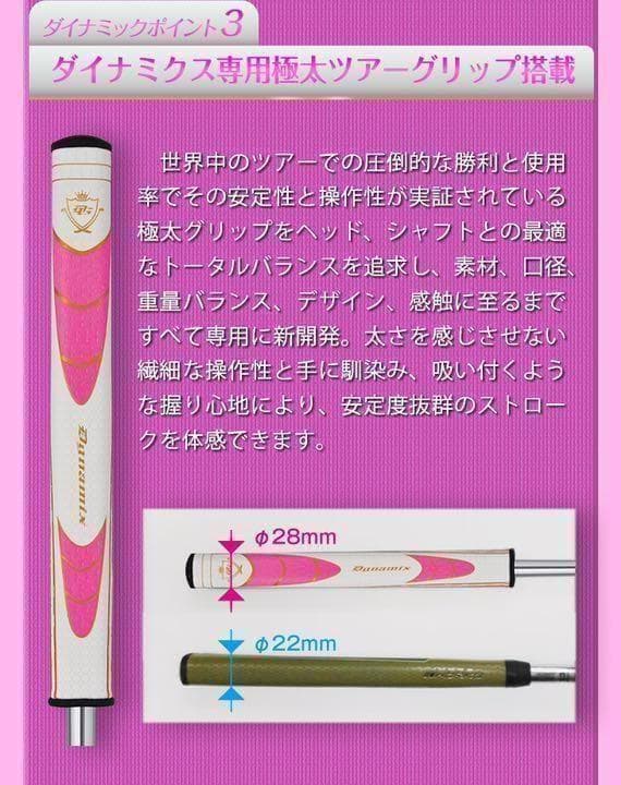 【大人気】♥極太グリップと大型ヘッドの安定感抜群のダイナミクスレディスパター