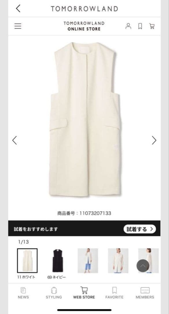 美品 Ballsey クルーネックロングジレ トゥモローランド