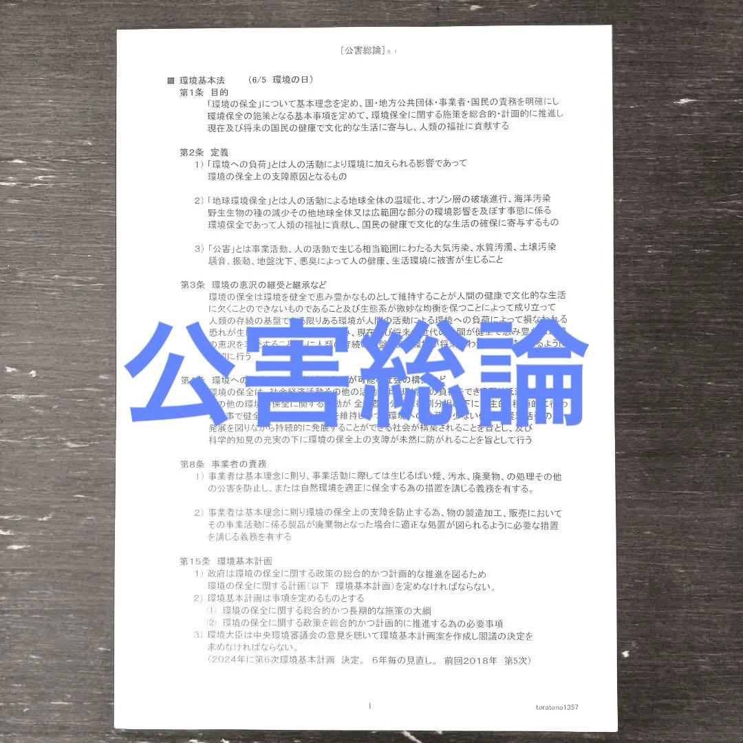 【これだけ合格ノート　水質２種】　公害防止管理者