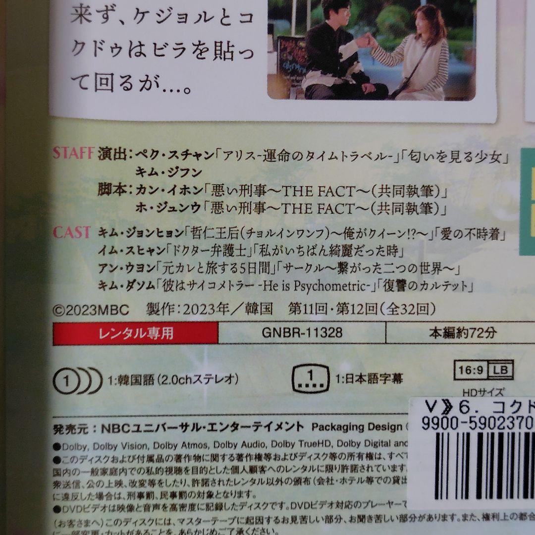 【韓国ドラマ】DVD『コクドゥの季節』(全話) レンタル落ち★キム・ジョンヒョン