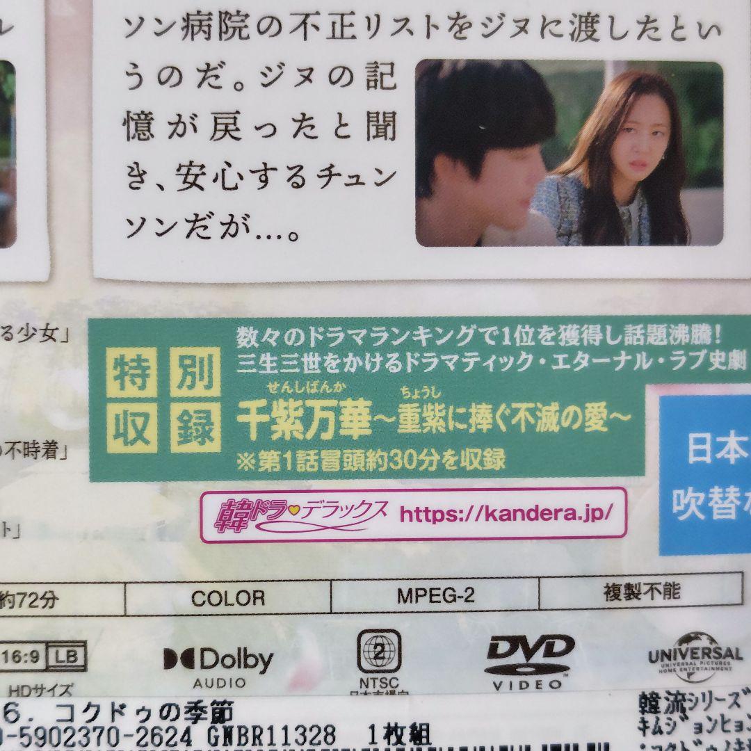 【韓国ドラマ】DVD『コクドゥの季節』(全話) レンタル落ち★キム・ジョンヒョン