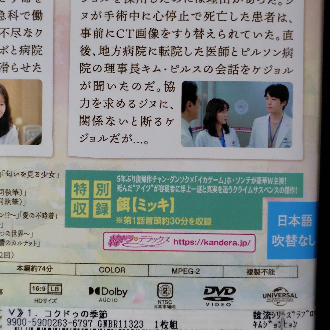 【韓国ドラマ】DVD『コクドゥの季節』(全話) レンタル落ち★キム・ジョンヒョン