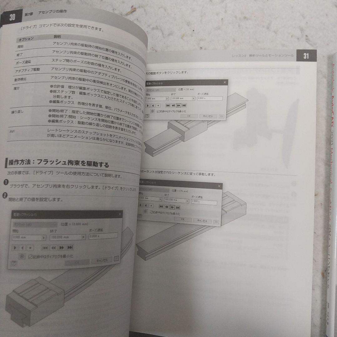 3冊セット　Autodesk Inventor 2021公式トレーニングガイド