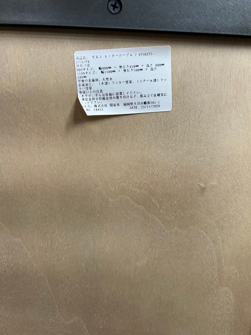 美品　ギネス　センターテーブル　関家具