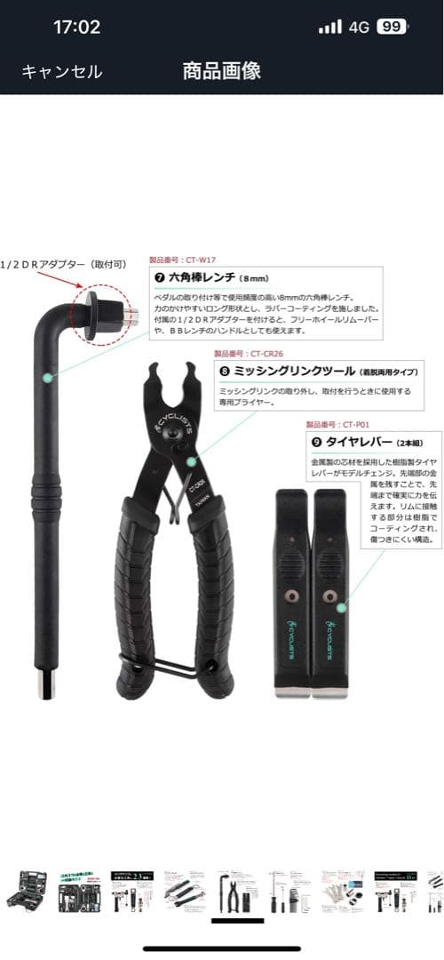 CYCLISTS 自転車工具23種類