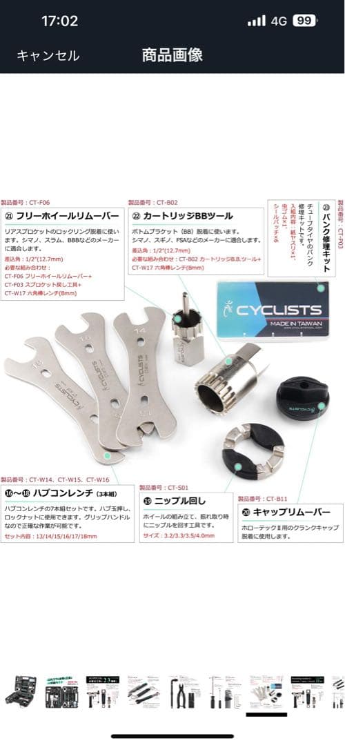 CYCLISTS 自転車工具23種類