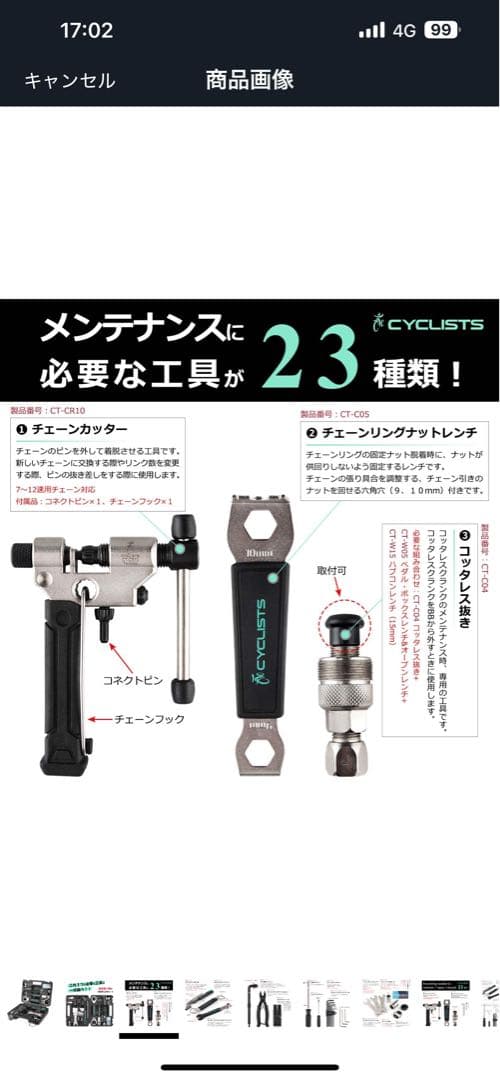 CYCLISTS 自転車工具23種類