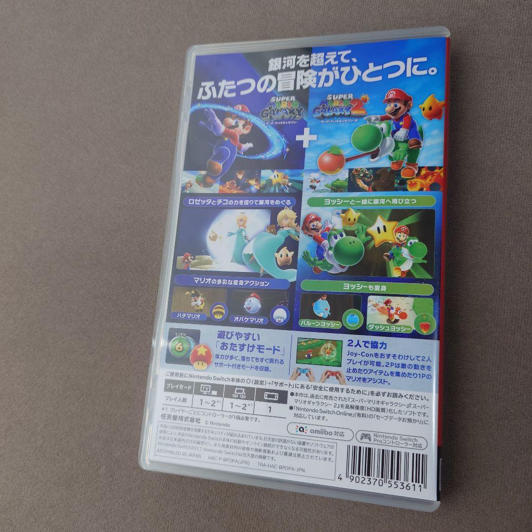 【送料込】スーパーマリオギャラクシー + ギャラクシー2 Switch ソフト
