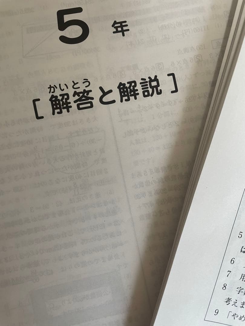 5年 社会・理科・算数・国語 解答と解説