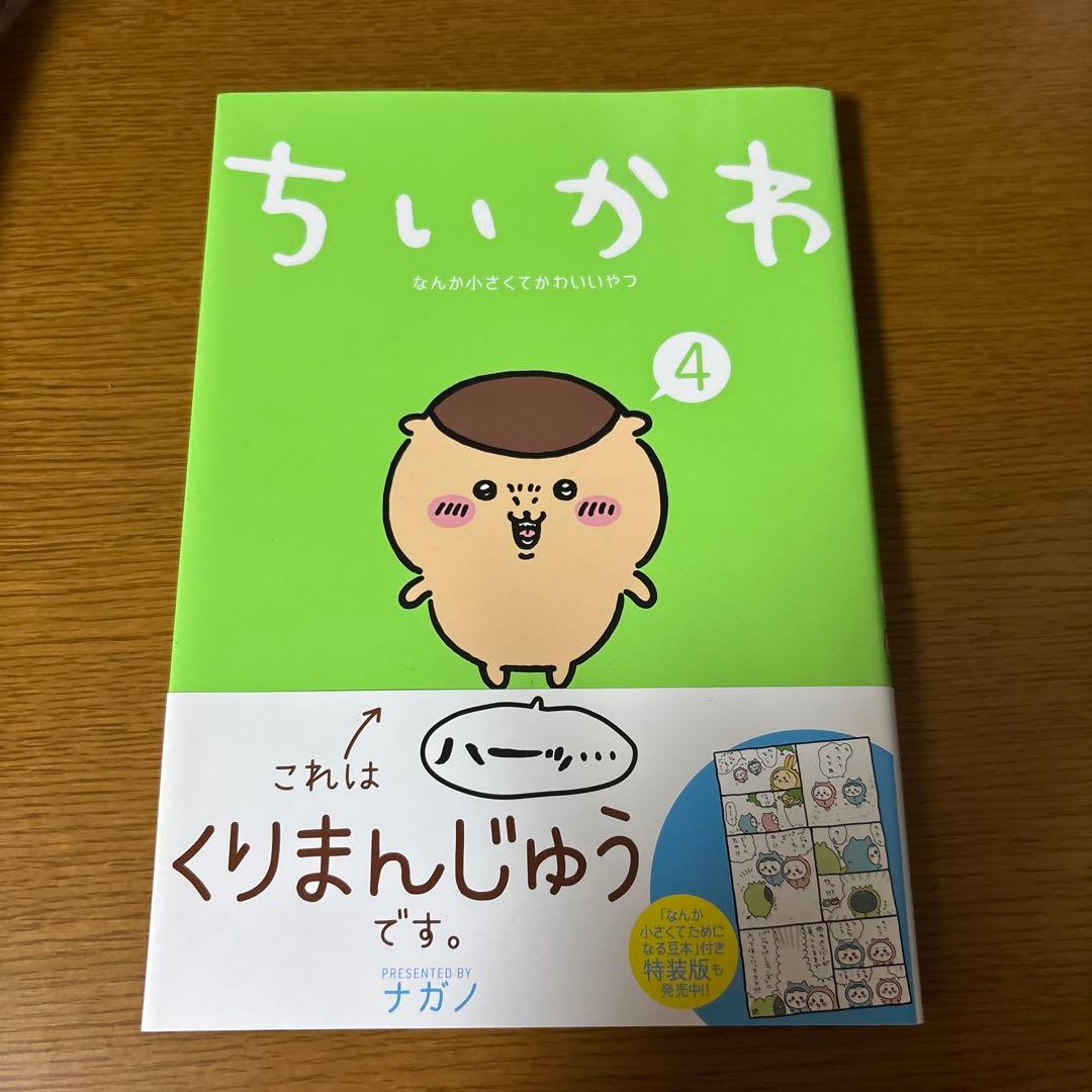 ちいかわ 漫画 コミック 1巻 2巻 3巻 4巻 5巻 6巻 7巻