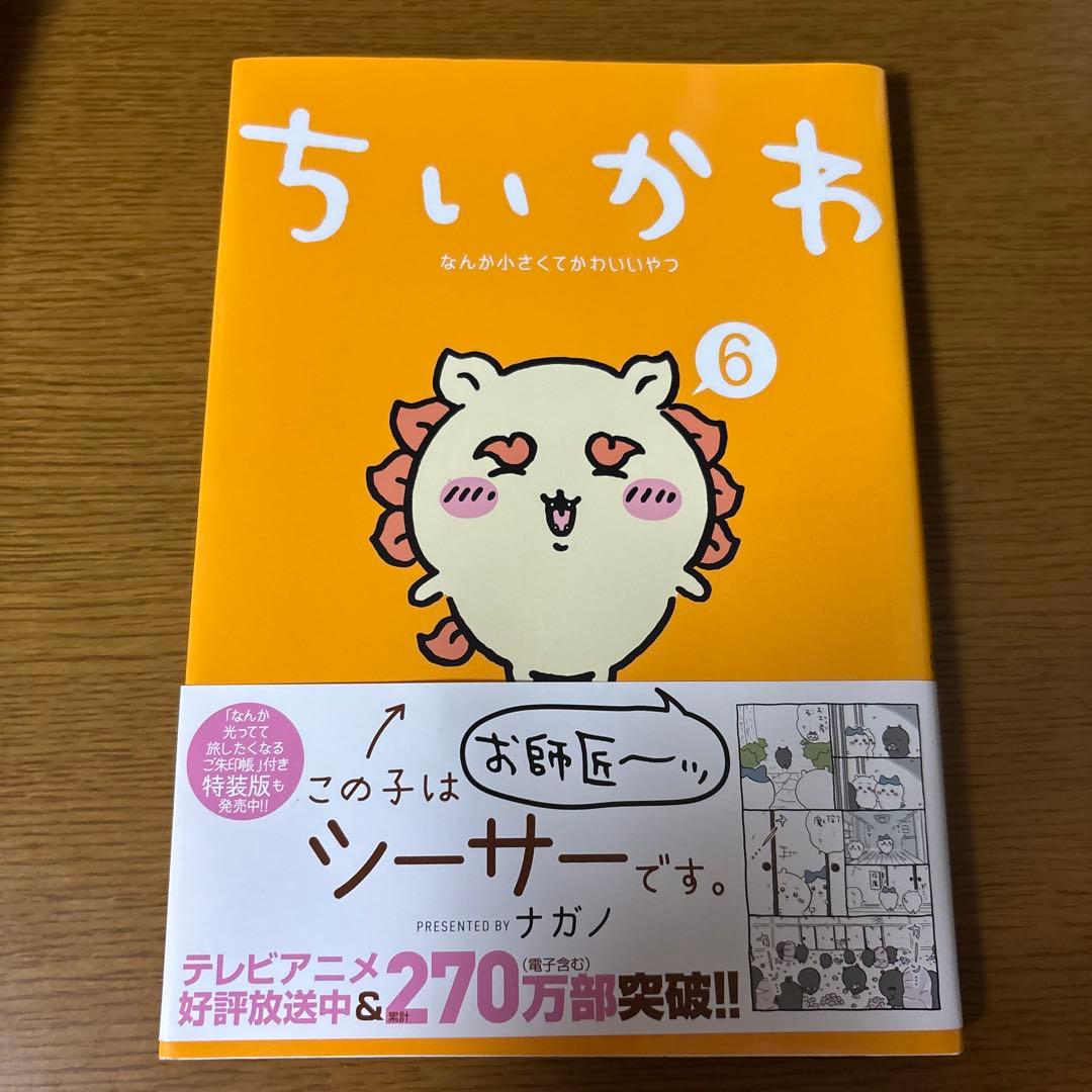 ちいかわ 漫画 コミック 1巻 2巻 3巻 4巻 5巻 6巻 7巻