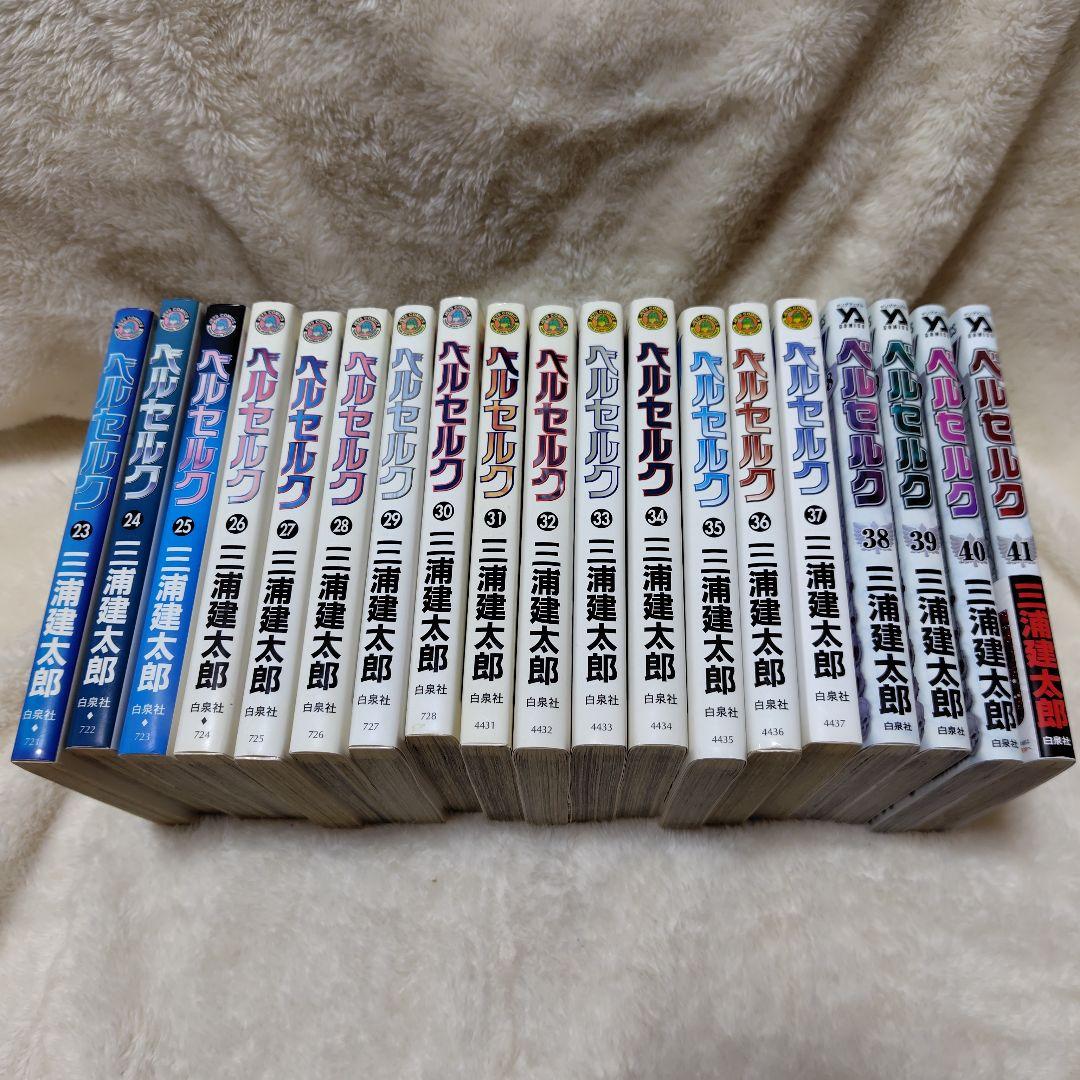 ベルセルク　1巻〜41巻