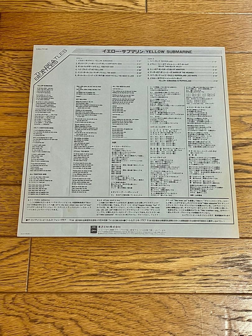 THE BEATLES「イエロー・サブマリン」レコード 帯付【特価】中古