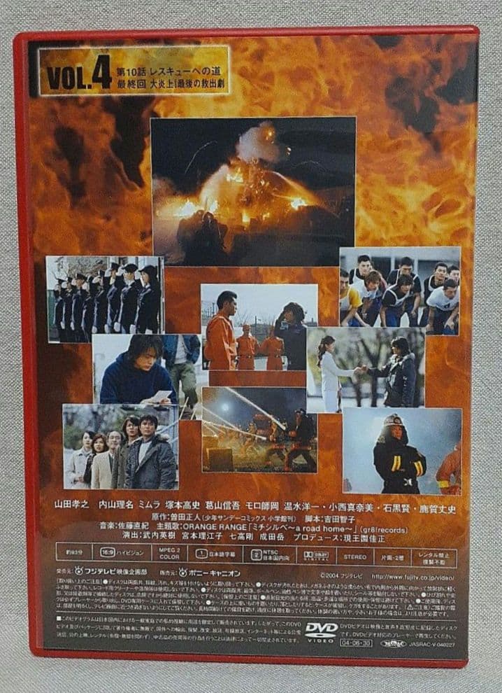 ファイアーボーイズ・め組の大吾 完全版DVD-BOX/山田孝之/内山理名/ミムラ