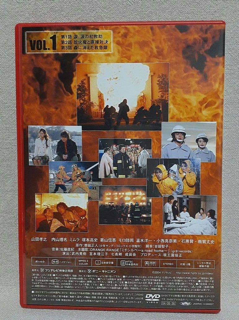 ファイアーボーイズ・め組の大吾 完全版DVD-BOX/山田孝之/内山理名/ミムラ