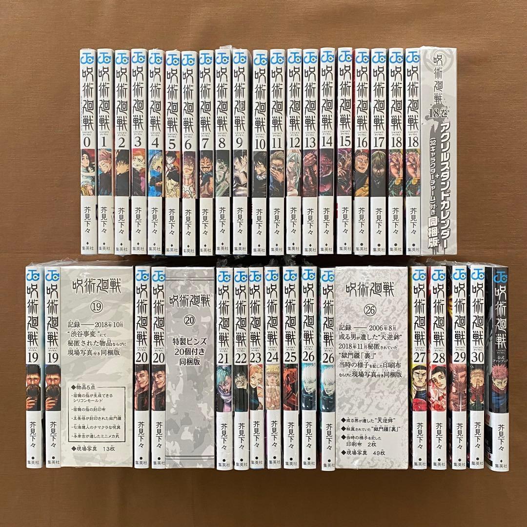 呪術廻戦　全巻　初版　新品未開封
