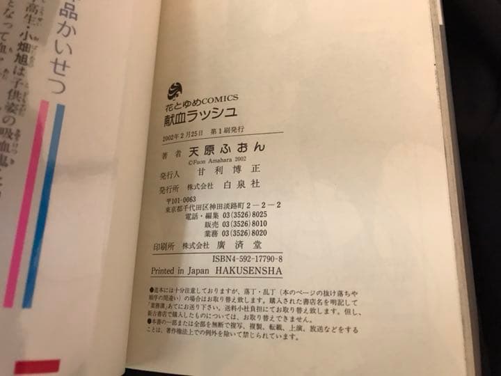 天原ふおん全作品セット 私の猫は王子様〜 初版(保存用)