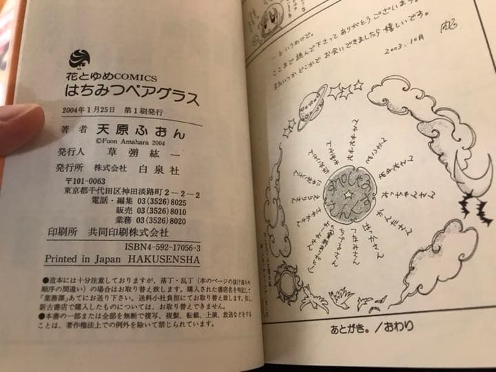天原ふおん全作品セット 私の猫は王子様〜 初版(保存用)