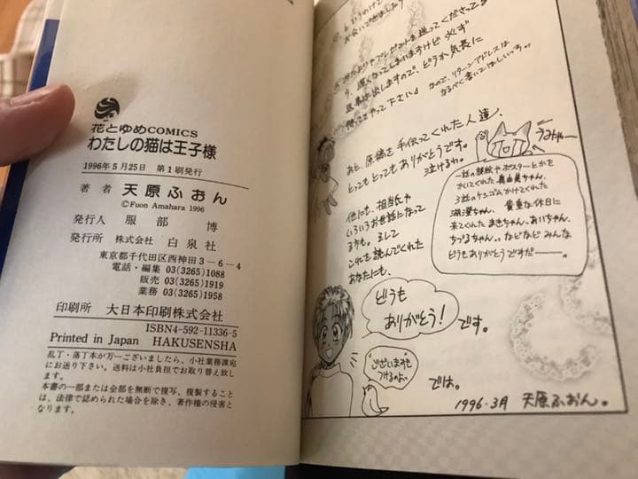 天原ふおん全作品セット 私の猫は王子様〜 初版(保存用)