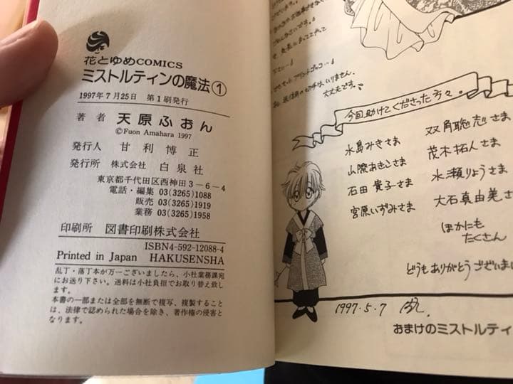 天原ふおん全作品セット 私の猫は王子様〜 初版(保存用)