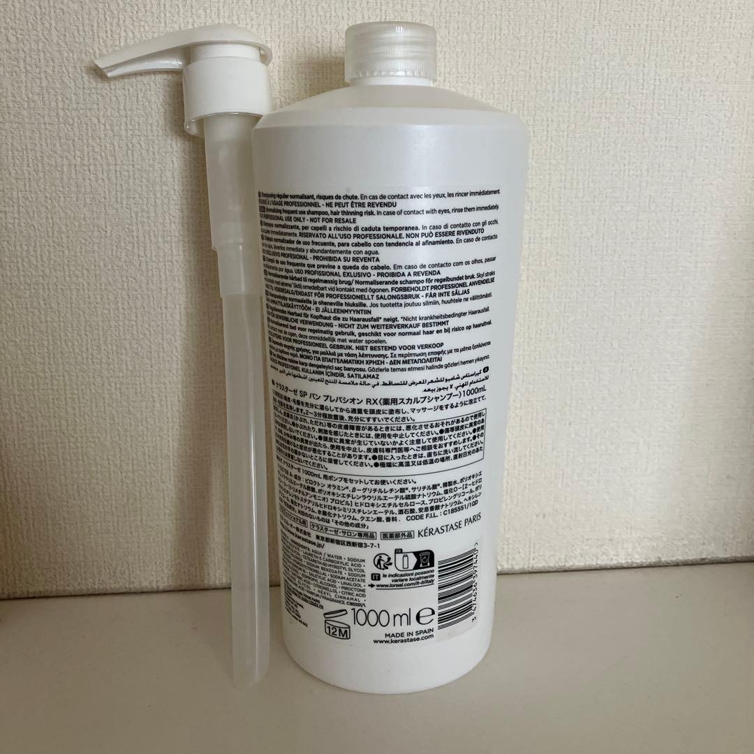 ケラスターゼSPバンプレバシオンRXシャンプー