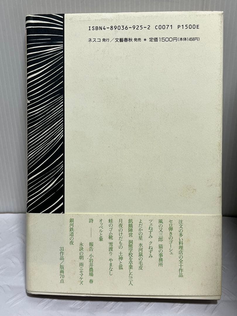 宮沢賢治、銀河へ　版画絵本　畑中純