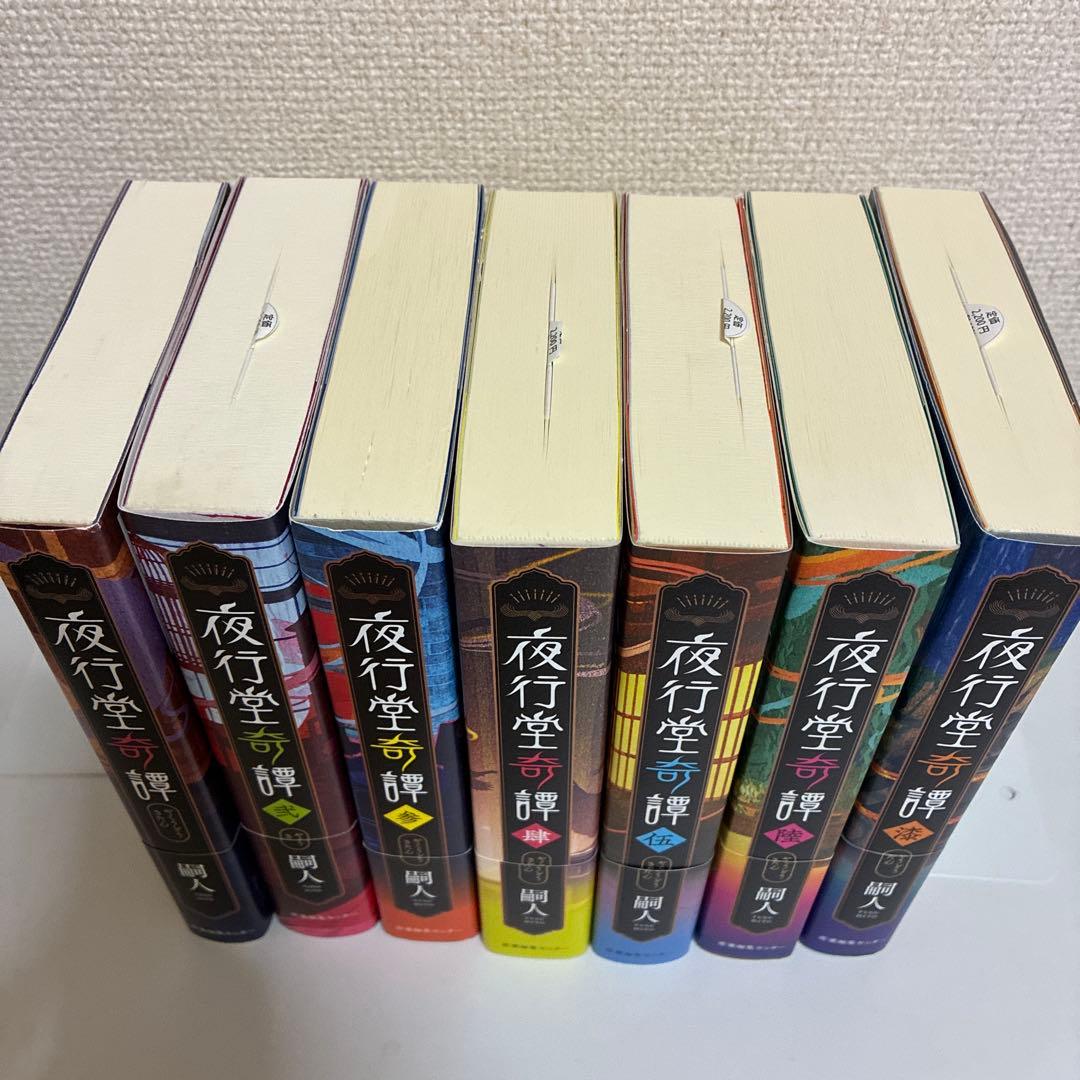 夜行堂奇譚 1〜7巻 セット