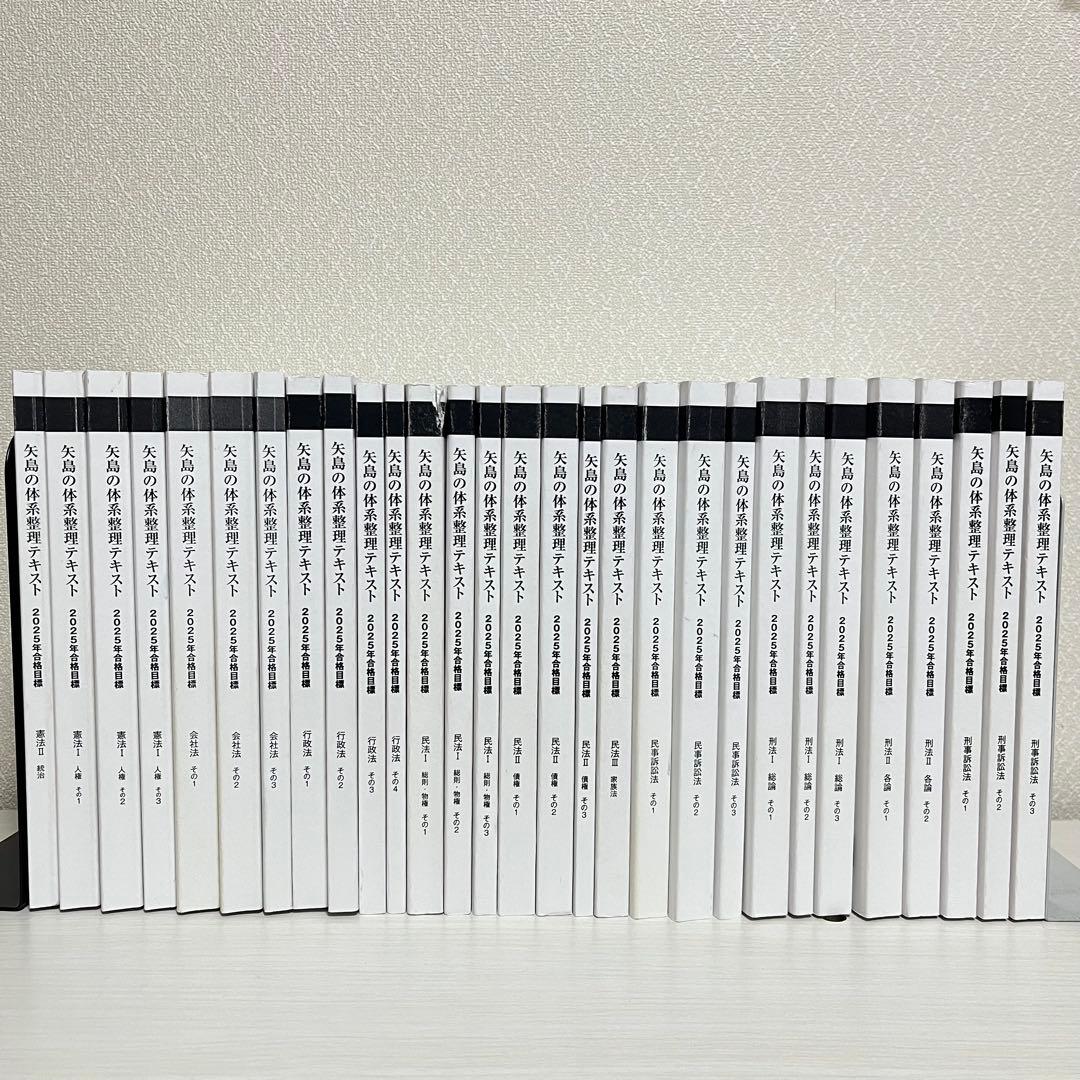 予備試験 LEC 2025年 矢島の速修インプット講座 全冊セット
