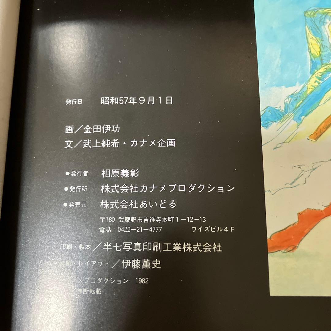 BIRTH金田伊功サイン本