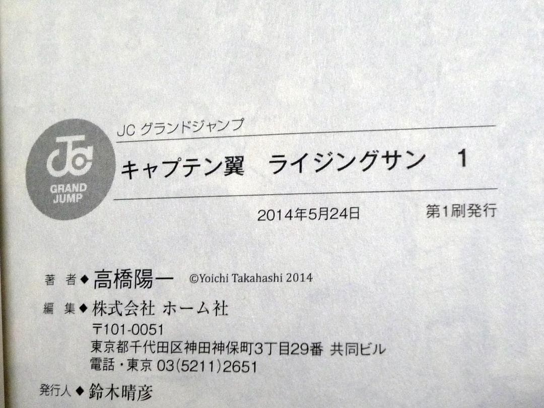 キャプテン翼 ライジングサン 全巻セット