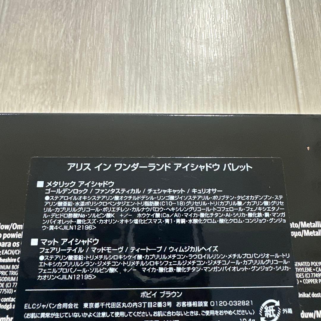 ボビイブラウン アリスワンダーランド アイシャドウパレット