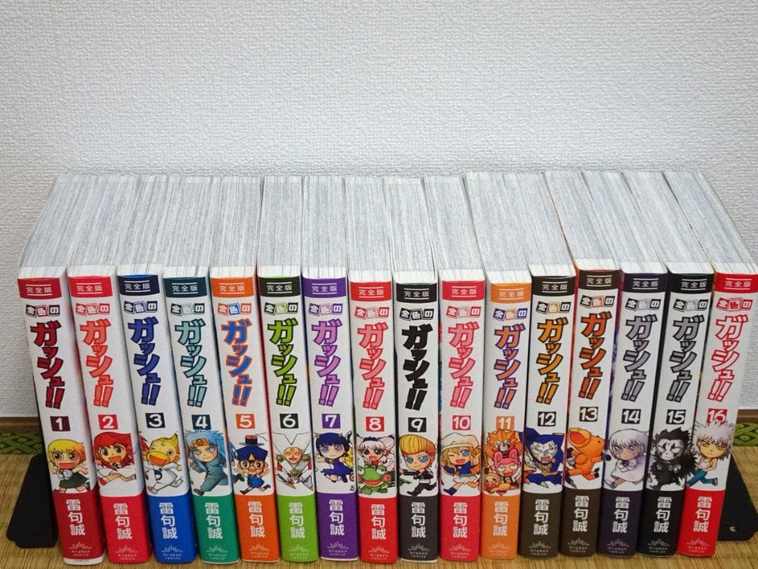 金色のガッシュ！！　完全版　1-16巻 全巻セット　帯付き