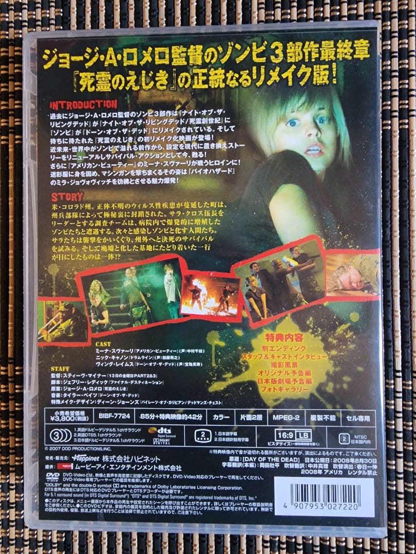 デイ・オブ・ザ・デッド  DTSスペシャル・エディション