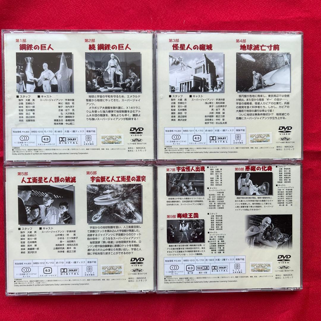 スーパージャイアンツ コンプリートBOX〈4枚組〉