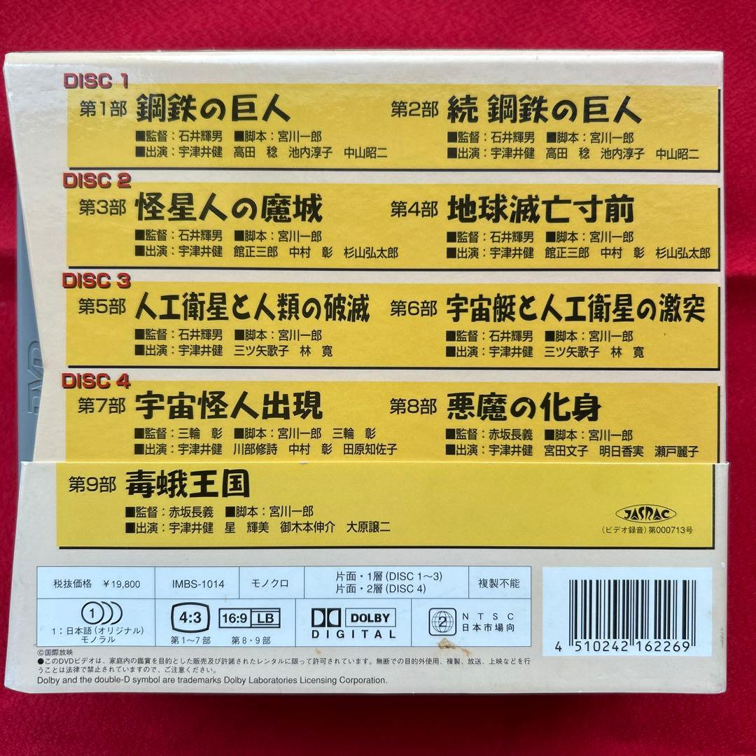 スーパージャイアンツ コンプリートBOX〈4枚組〉