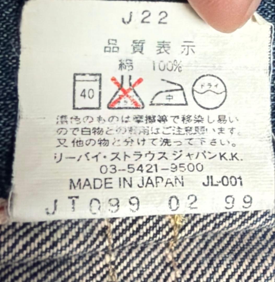Levi's Lot 506 デニムジャケット
