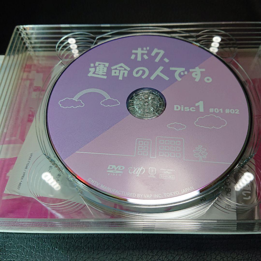 ボク、運命の人です。 dvd ボックス セット