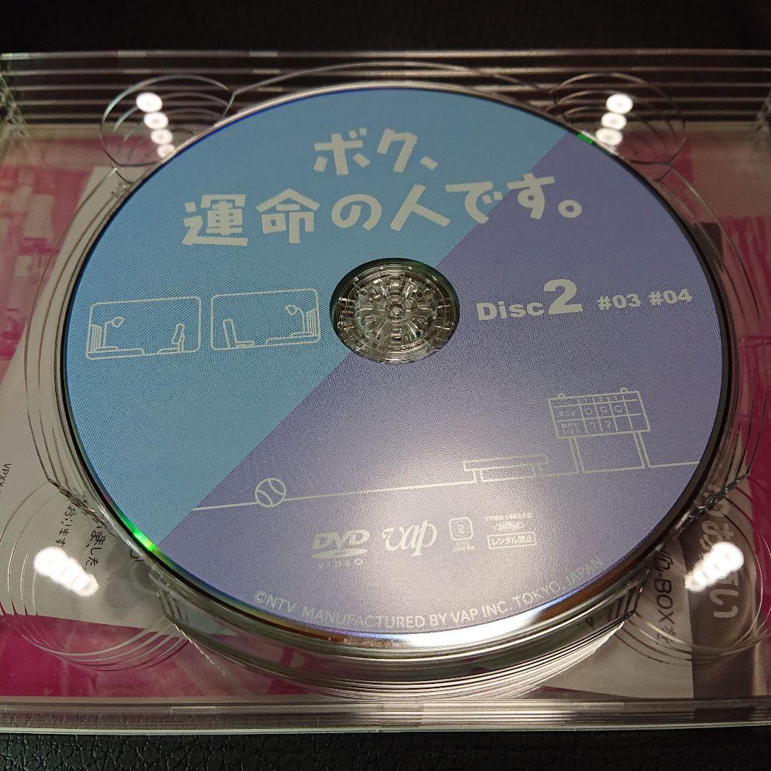 ボク、運命の人です。 dvd ボックス セット