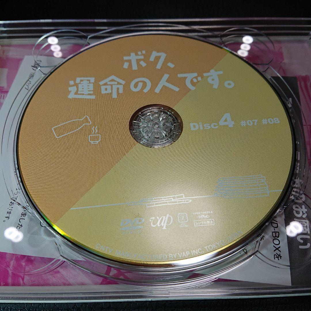 ボク、運命の人です。 dvd ボックス セット