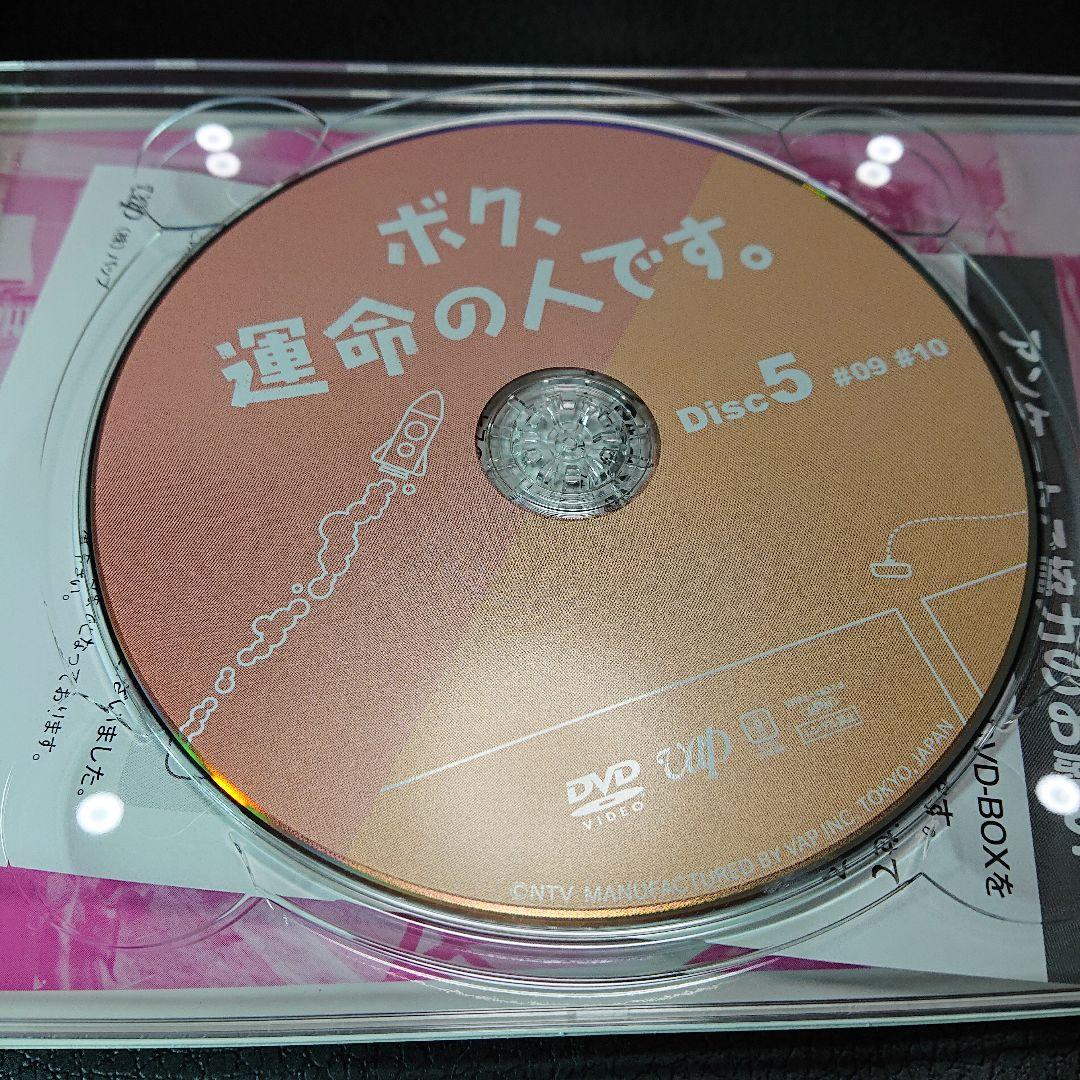ボク、運命の人です。 dvd ボックス セット