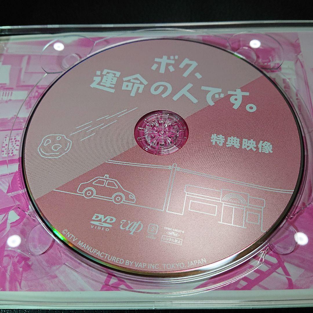 ボク、運命の人です。 dvd ボックス セット