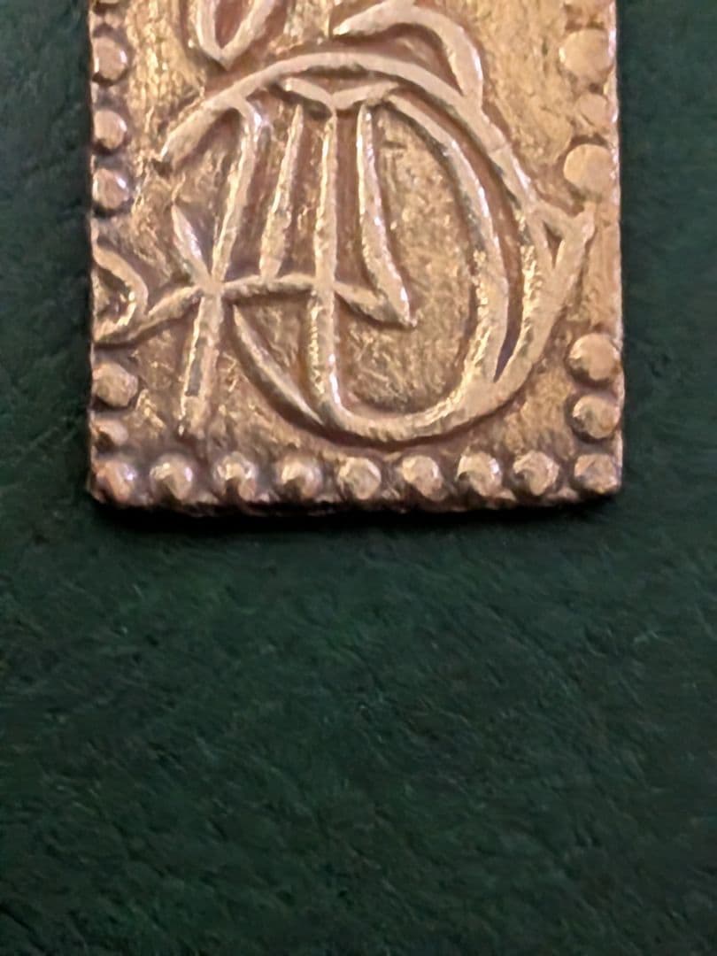【金色良好】✿明治二分金✿本座製