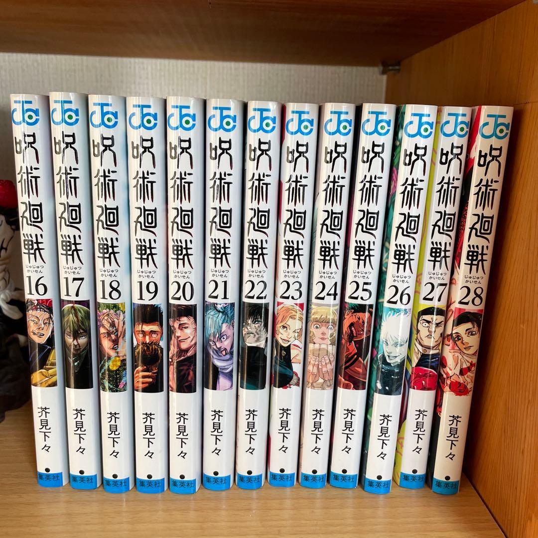 呪術廻戦 1~28巻セット