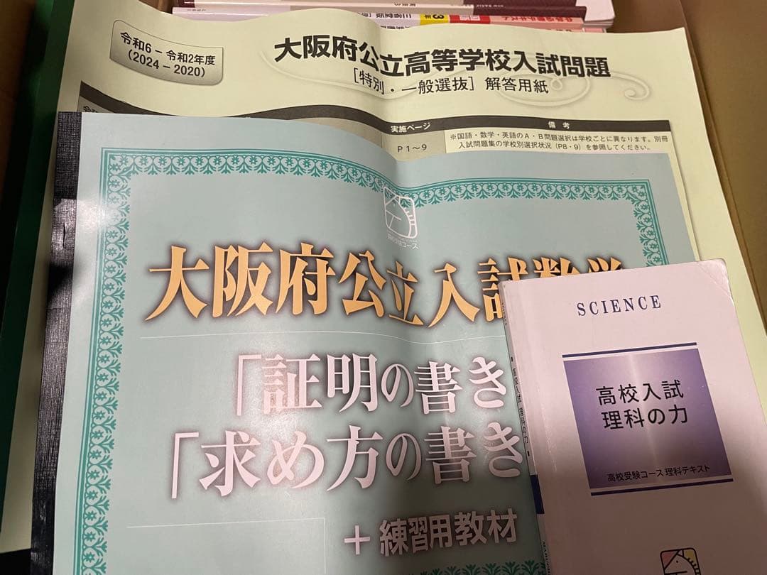 馬渕教室　中3 テキスト　5教科 50冊　2024年度
