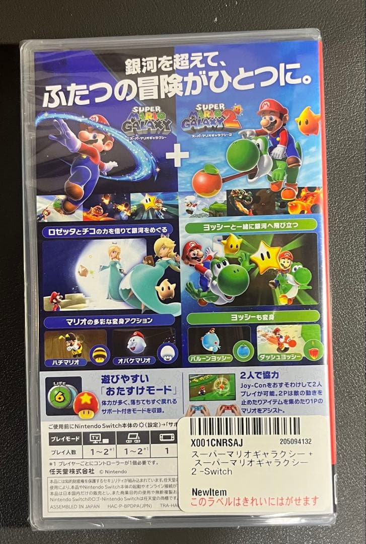 スーパーマリオギャラクシー＋スーパーマリオギャラクシー2 Switch