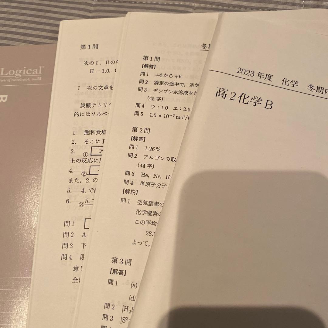 鉄緑会　高2化学B 2023年度
