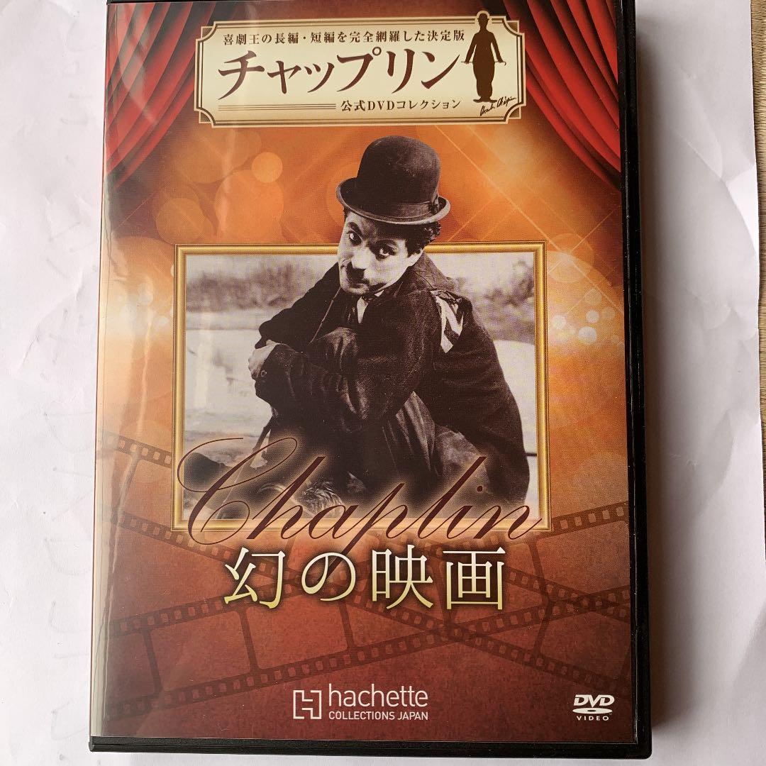 チャップリン　公式DVDコレクション