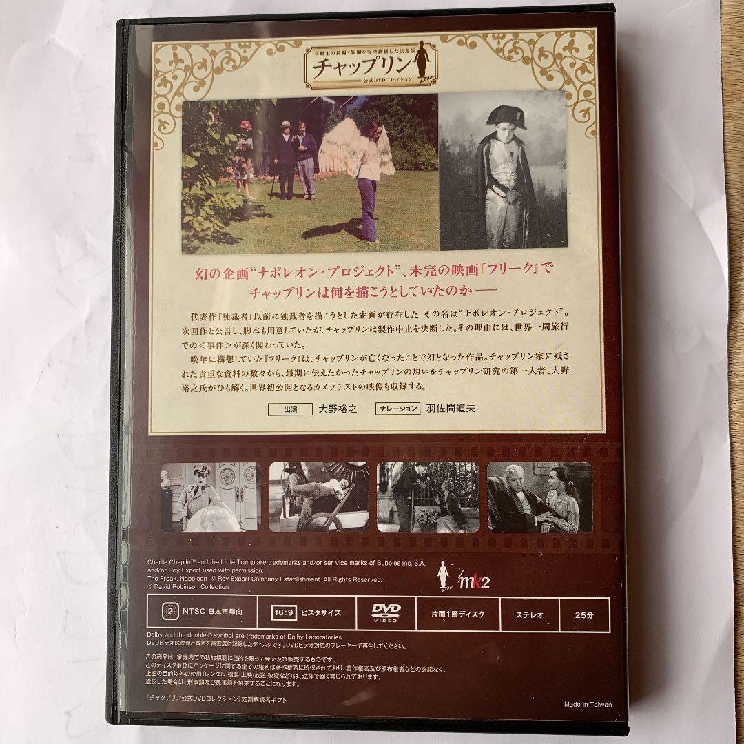 チャップリン　公式DVDコレクション