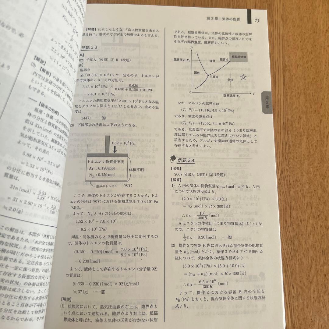 鉄緑会　化学の登竜門 高2化学 後期